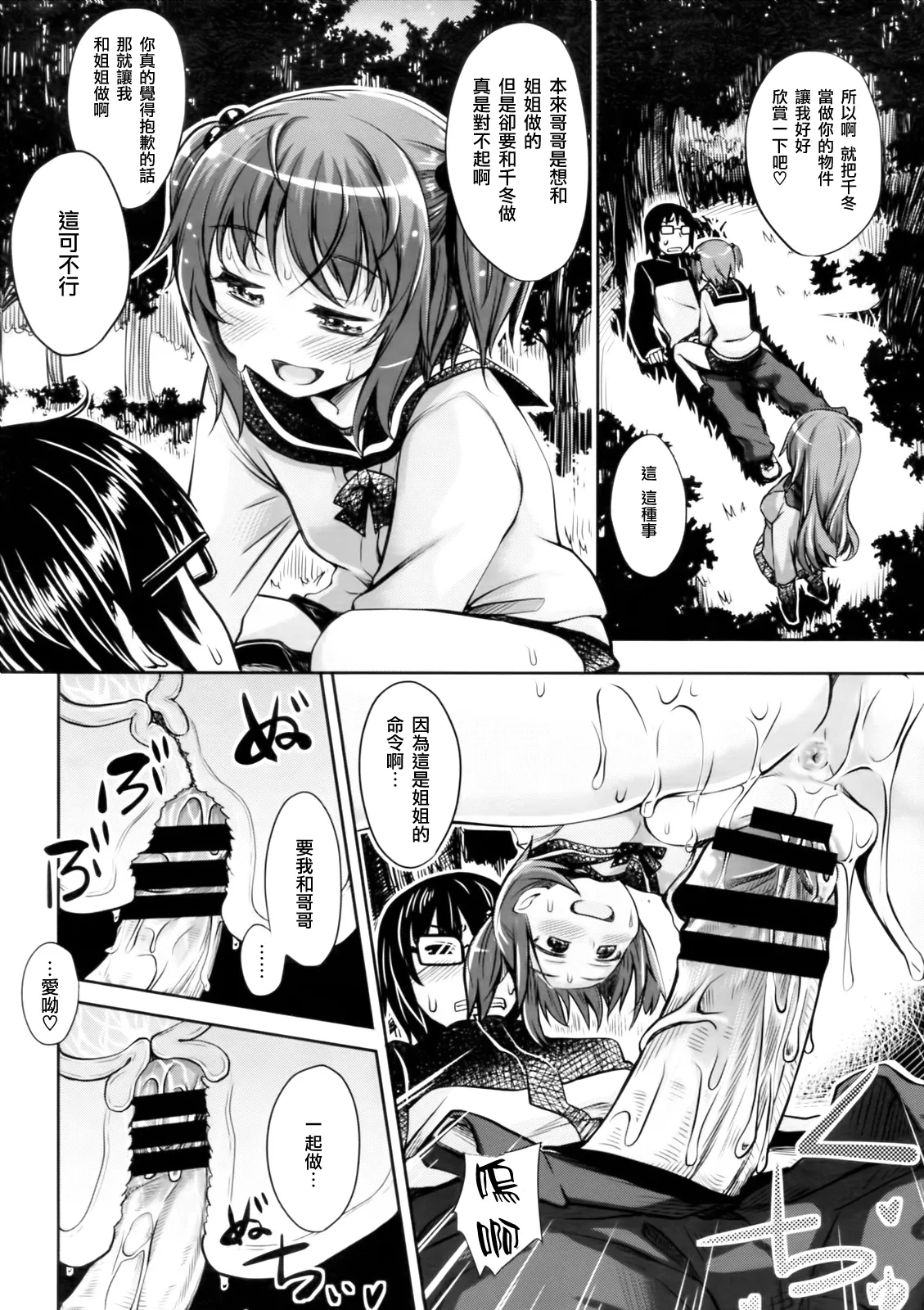 [純愛K個人漢化][あきのそら]妹秘め + とらのあな特典付き[中国翻訳] Page 114