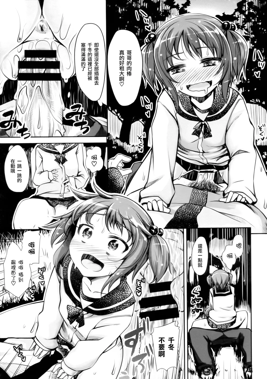 [純愛K個人漢化][あきのそら]妹秘め + とらのあな特典付き[中国翻訳] Page 115
