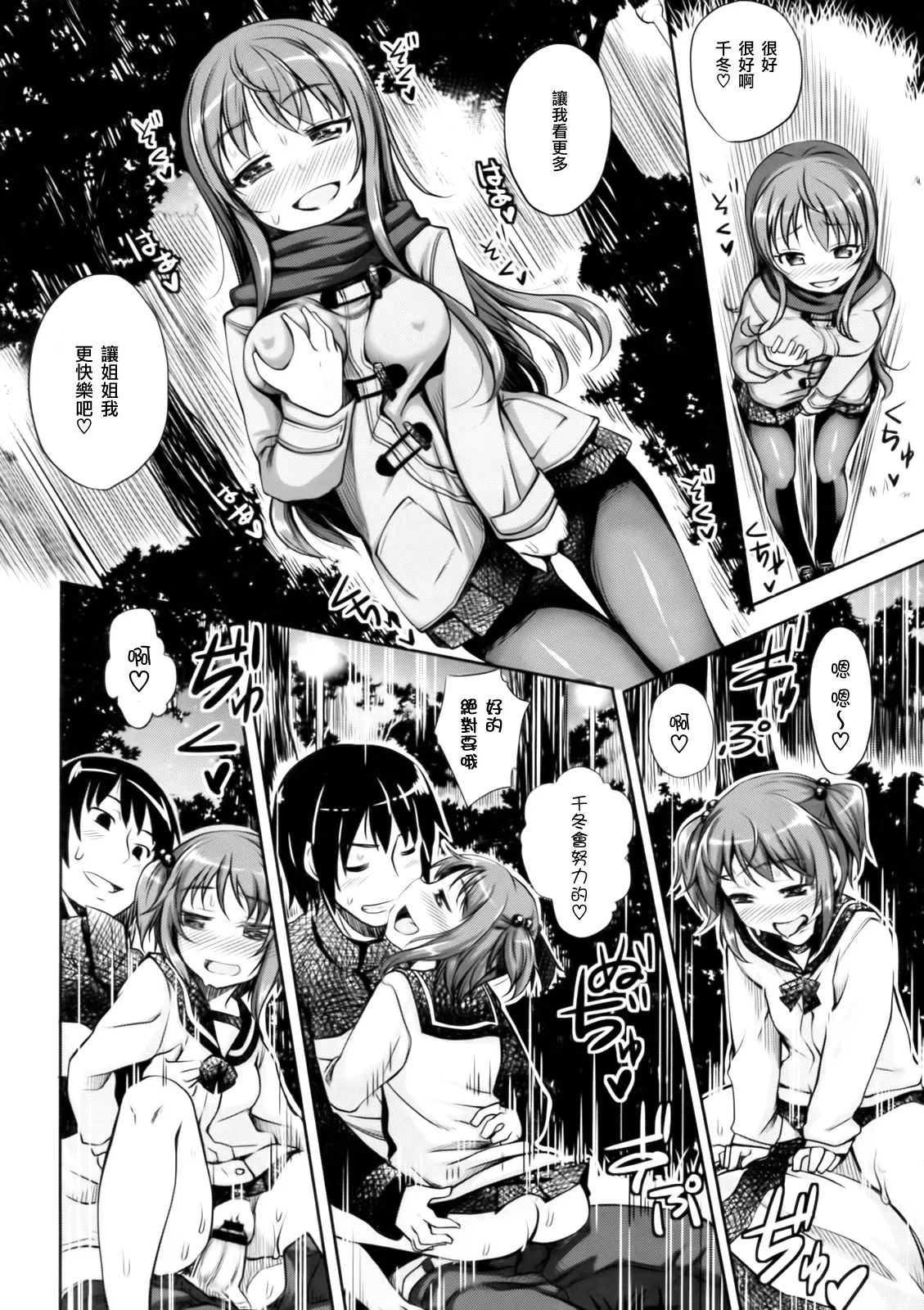 [純愛K個人漢化][あきのそら]妹秘め + とらのあな特典付き[中国翻訳] Page 118