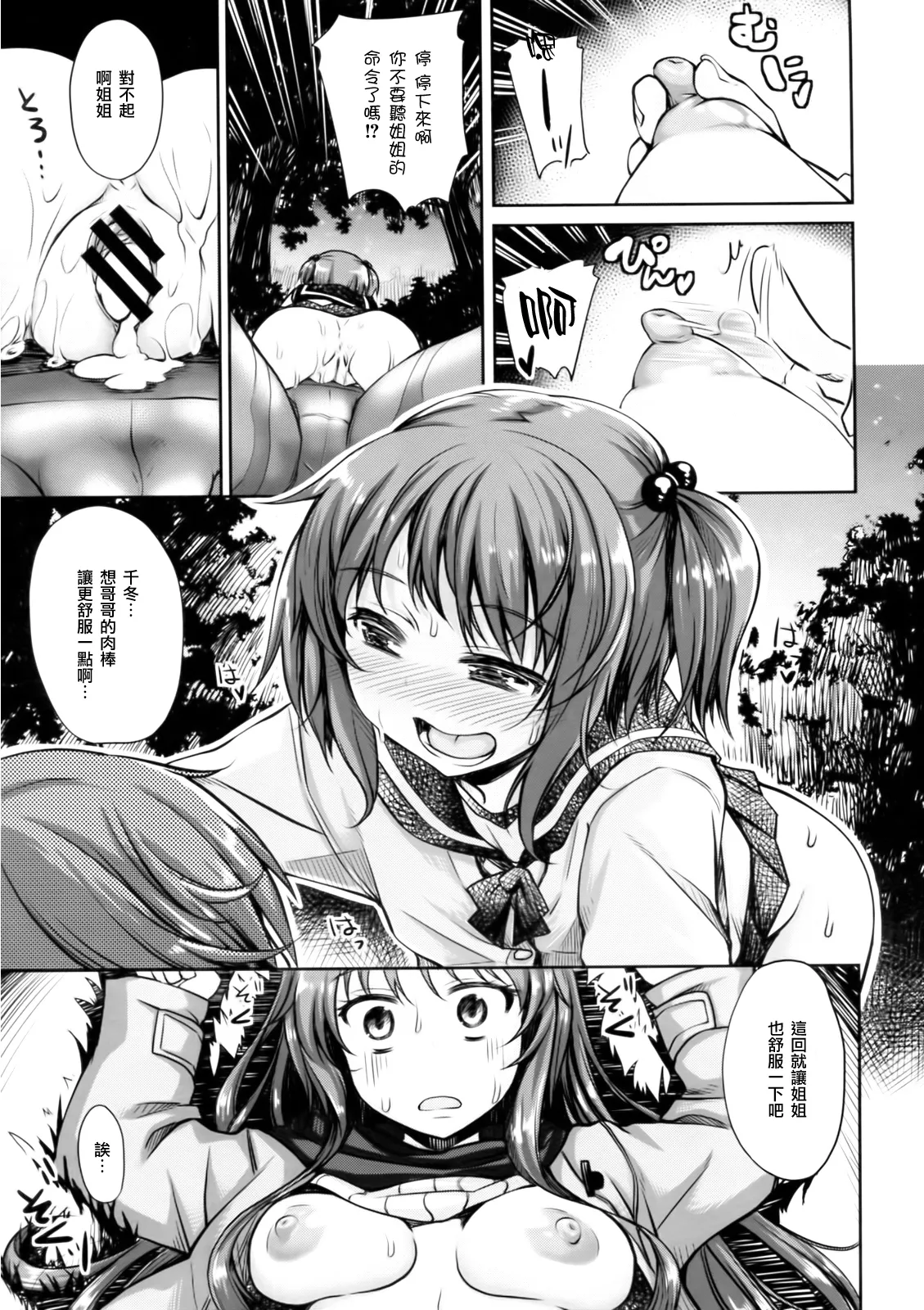 [純愛K個人漢化][あきのそら]妹秘め + とらのあな特典付き[中国翻訳] Page 123