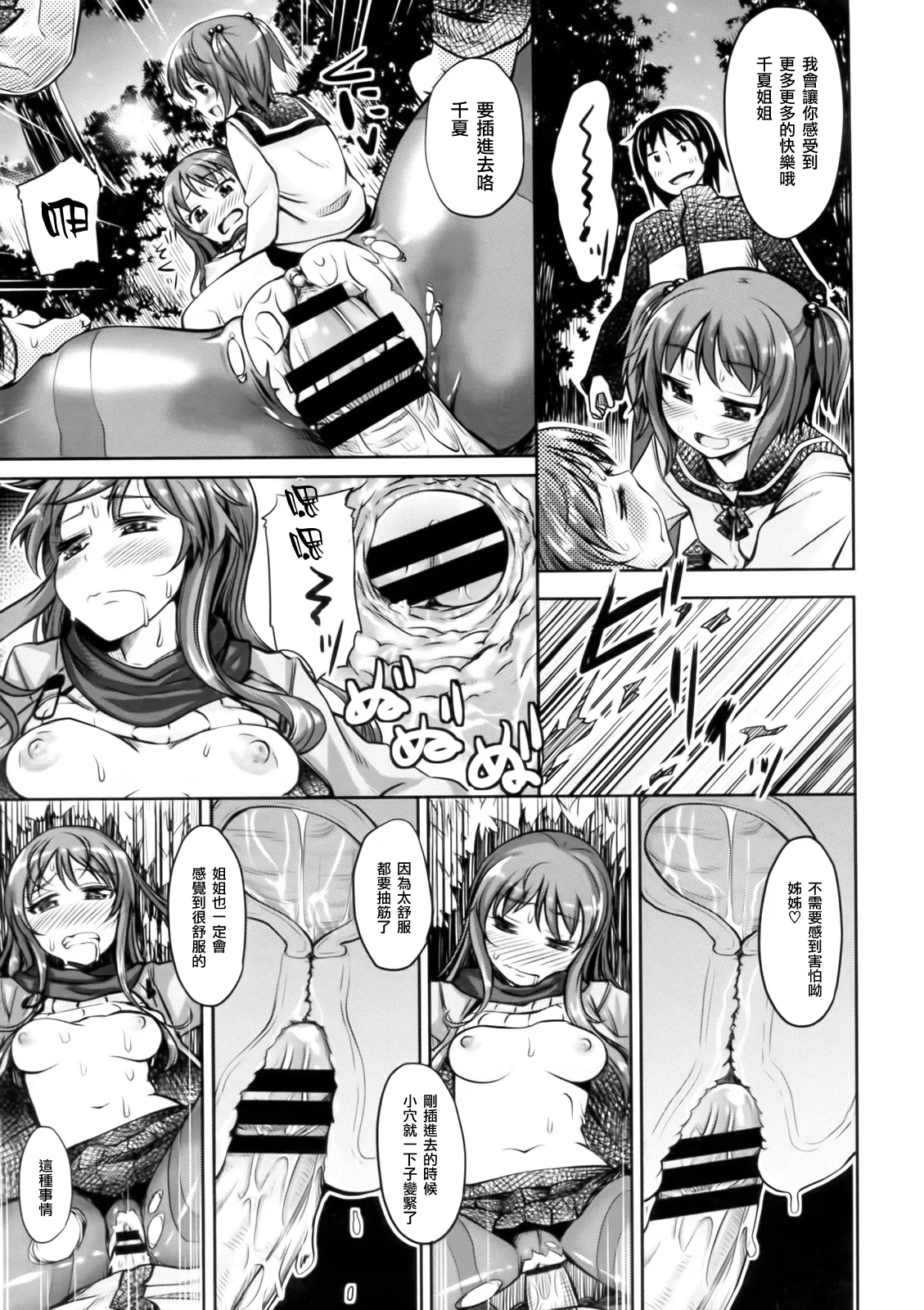 [純愛K個人漢化][あきのそら]妹秘め + とらのあな特典付き[中国翻訳] Page 125