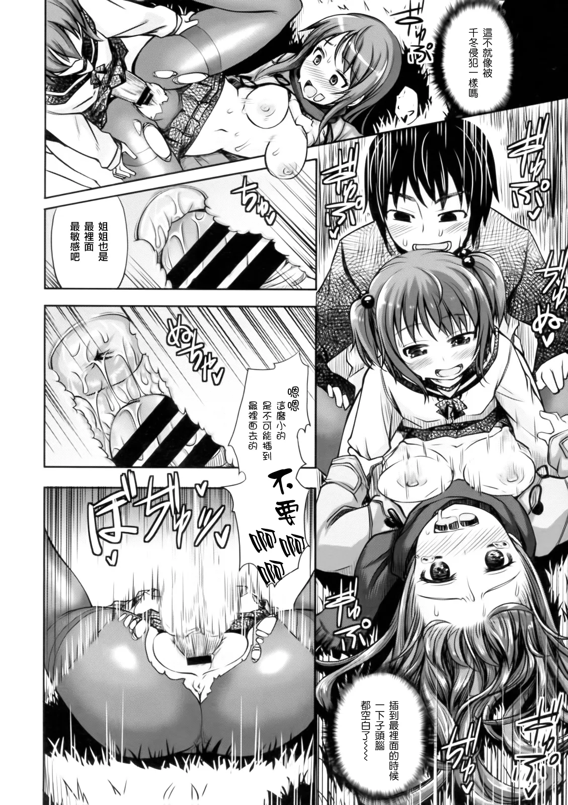 [純愛K個人漢化][あきのそら]妹秘め + とらのあな特典付き[中国翻訳] Page 128