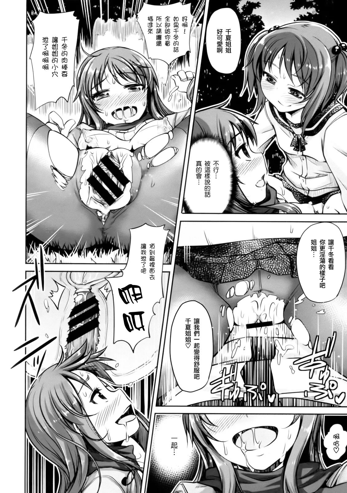 [純愛K個人漢化][あきのそら]妹秘め + とらのあな特典付き[中国翻訳] Page 130