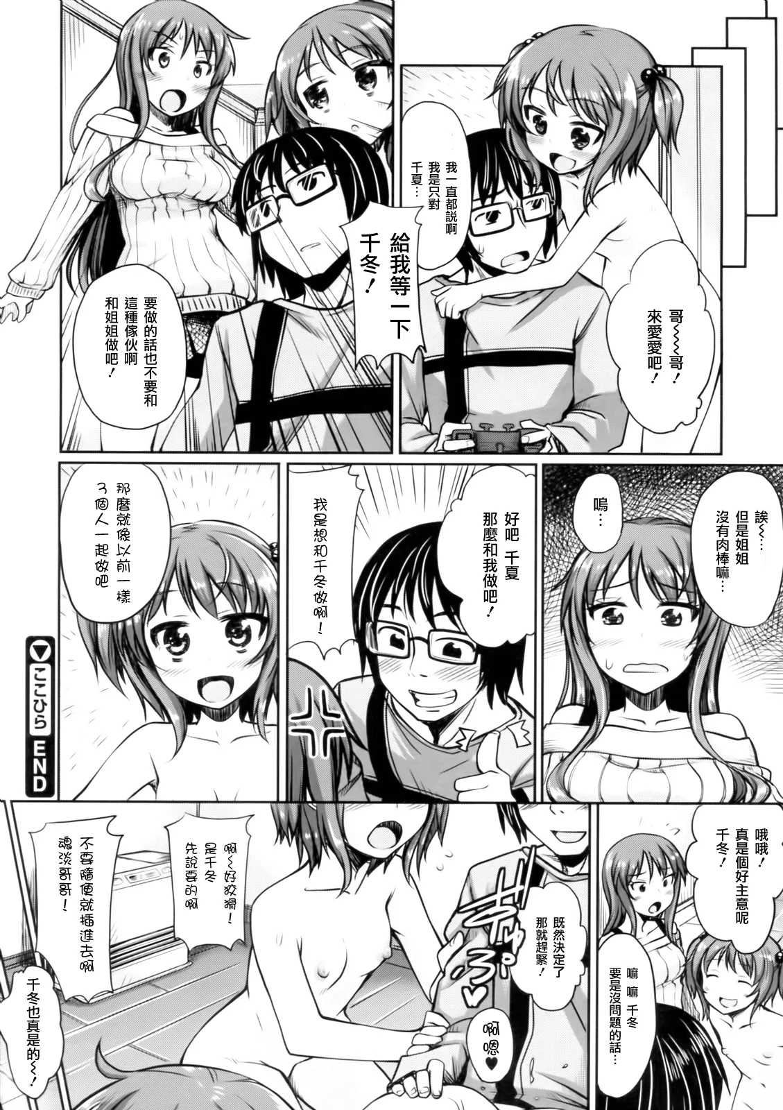 [純愛K個人漢化][あきのそら]妹秘め + とらのあな特典付き[中国翻訳] Page 132
