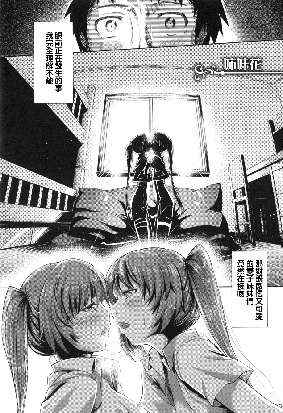[純愛K個人漢化][あきのそら]妹秘め + とらのあな特典付き[中国翻訳] Page 133