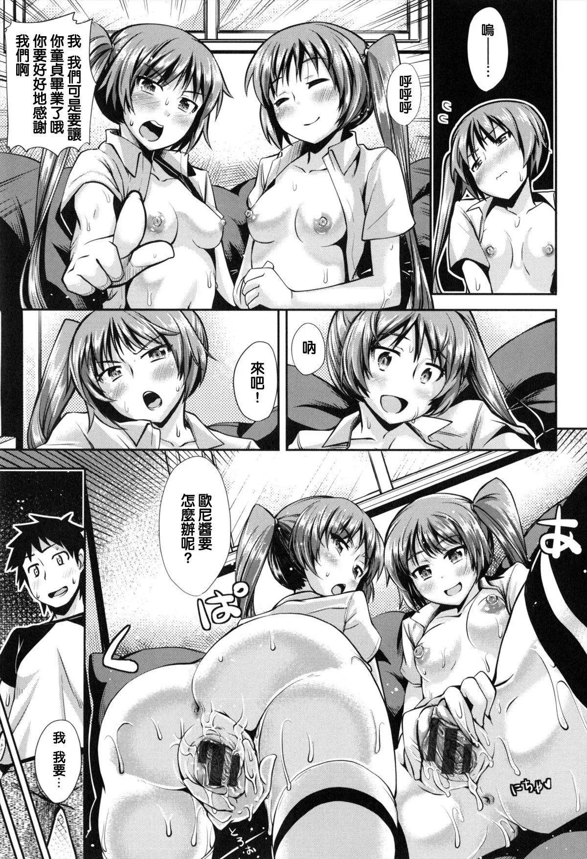 [純愛K個人漢化][あきのそら]妹秘め + とらのあな特典付き[中国翻訳] Page 145