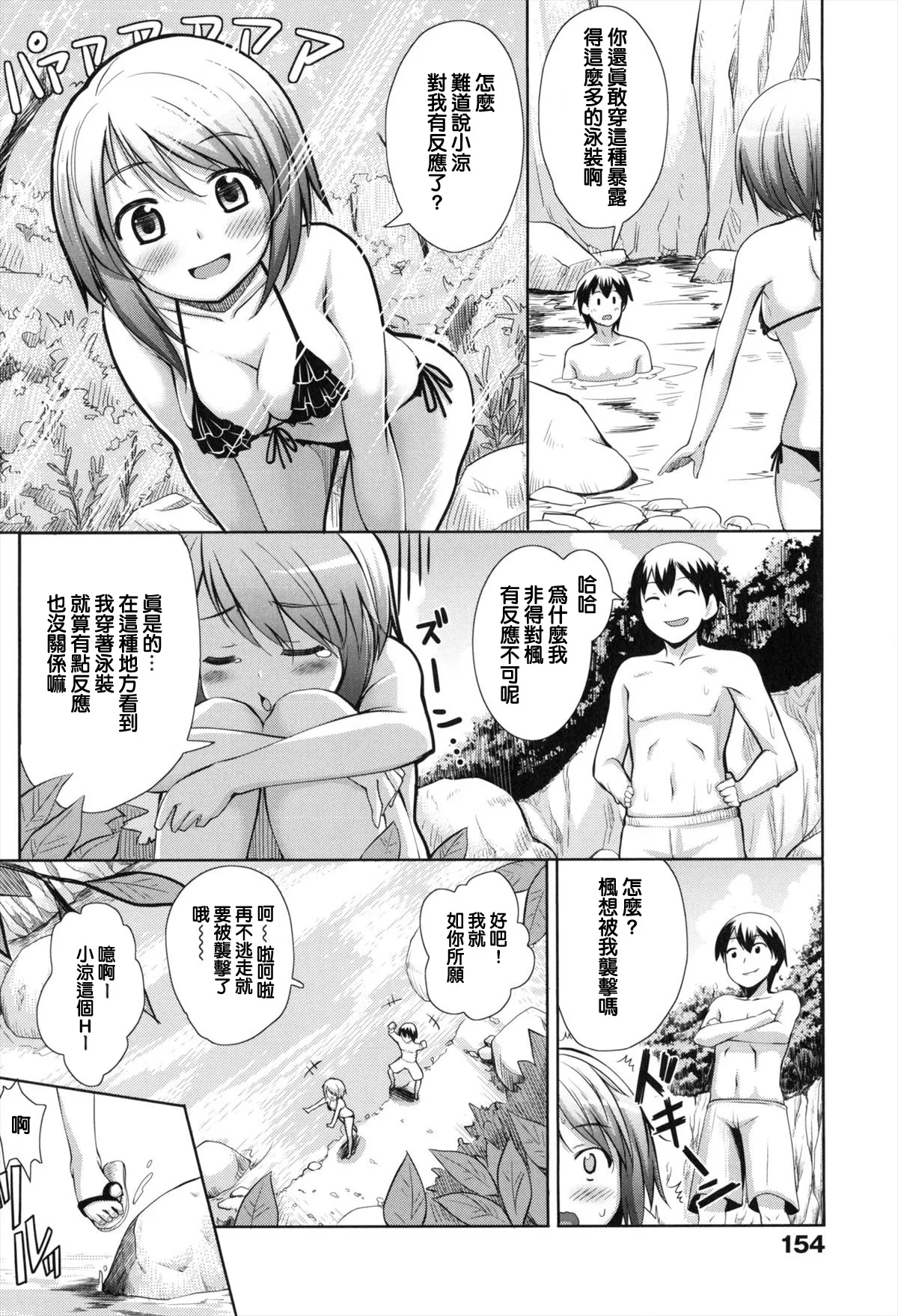 [純愛K個人漢化][あきのそら]妹秘め + とらのあな特典付き[中国翻訳] Page 158