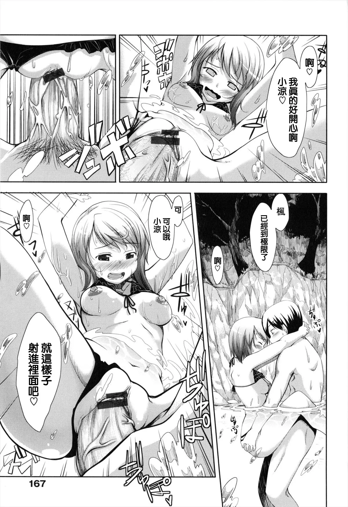 [純愛K個人漢化][あきのそら]妹秘め + とらのあな特典付き[中国翻訳] Page 171