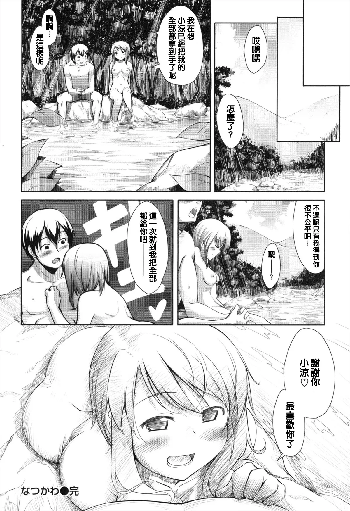 [純愛K個人漢化][あきのそら]妹秘め + とらのあな特典付き[中国翻訳] Page 175