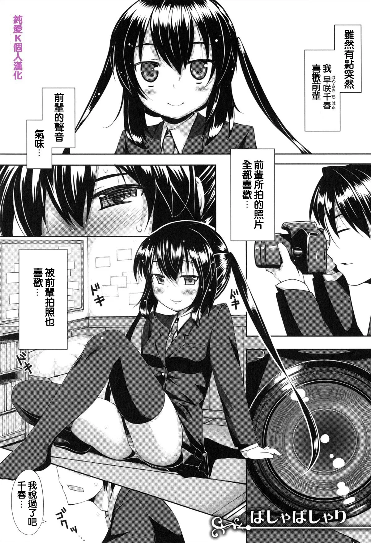 [純愛K個人漢化][あきのそら]妹秘め + とらのあな特典付き[中国翻訳] Page 176