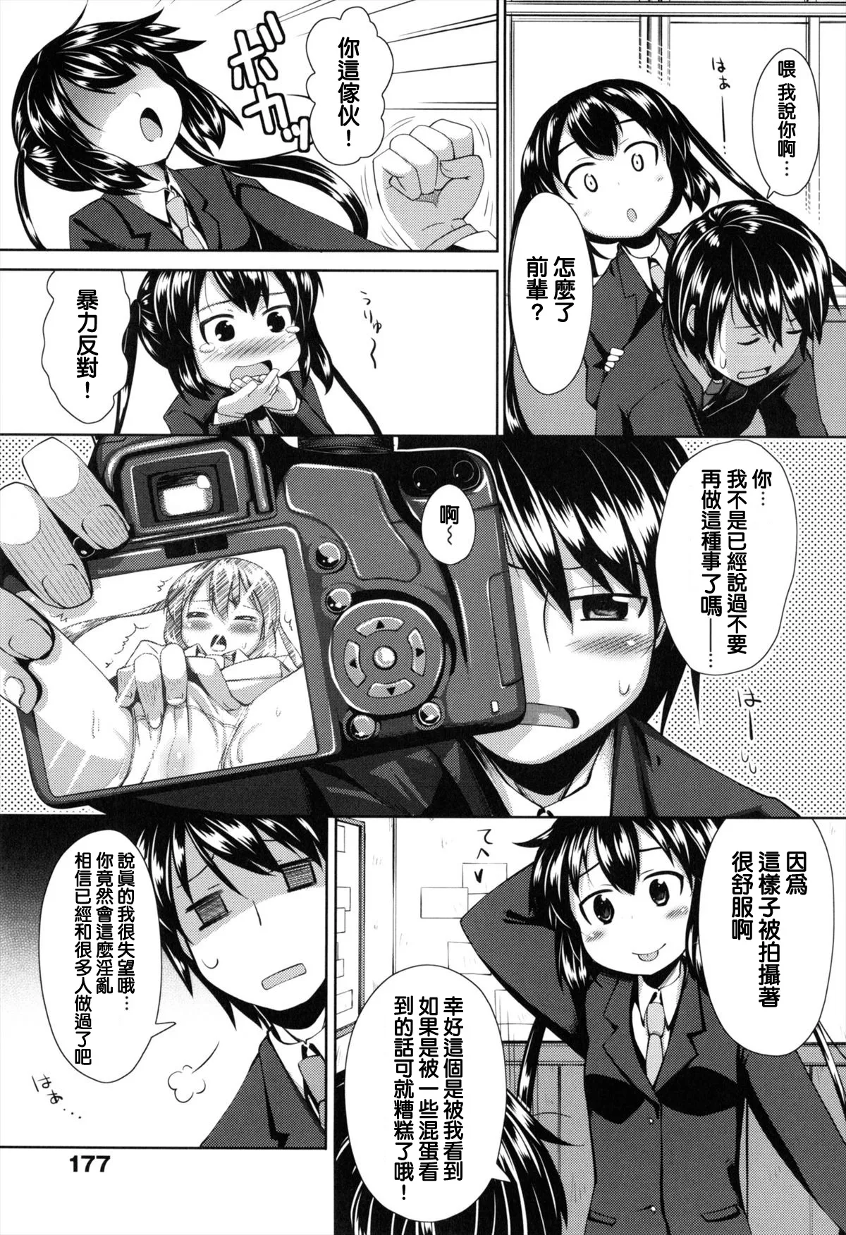 [純愛K個人漢化][あきのそら]妹秘め + とらのあな特典付き[中国翻訳] Page 178