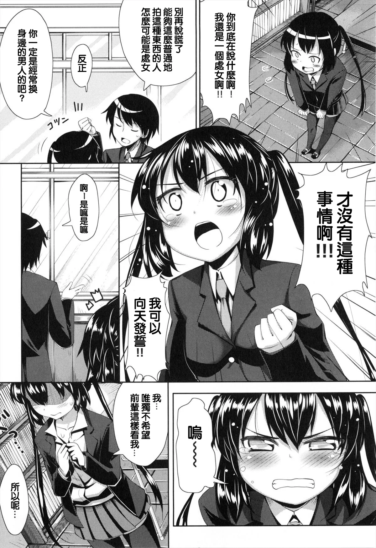 [純愛K個人漢化][あきのそら]妹秘め + とらのあな特典付き[中国翻訳] Page 179