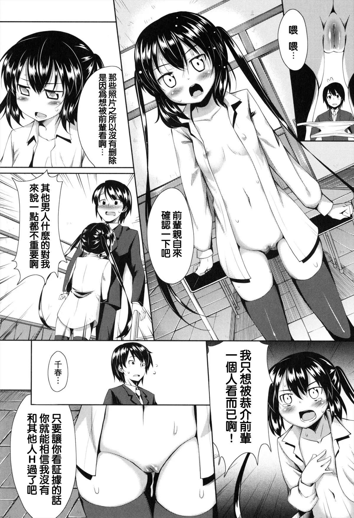 [純愛K個人漢化][あきのそら]妹秘め + とらのあな特典付き[中国翻訳] Page 180