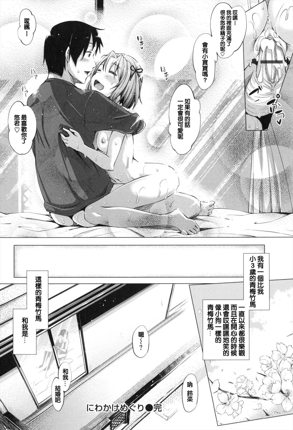 [純愛K個人漢化][あきのそら]妹秘め + とらのあな特典付き[中国翻訳] Page 22