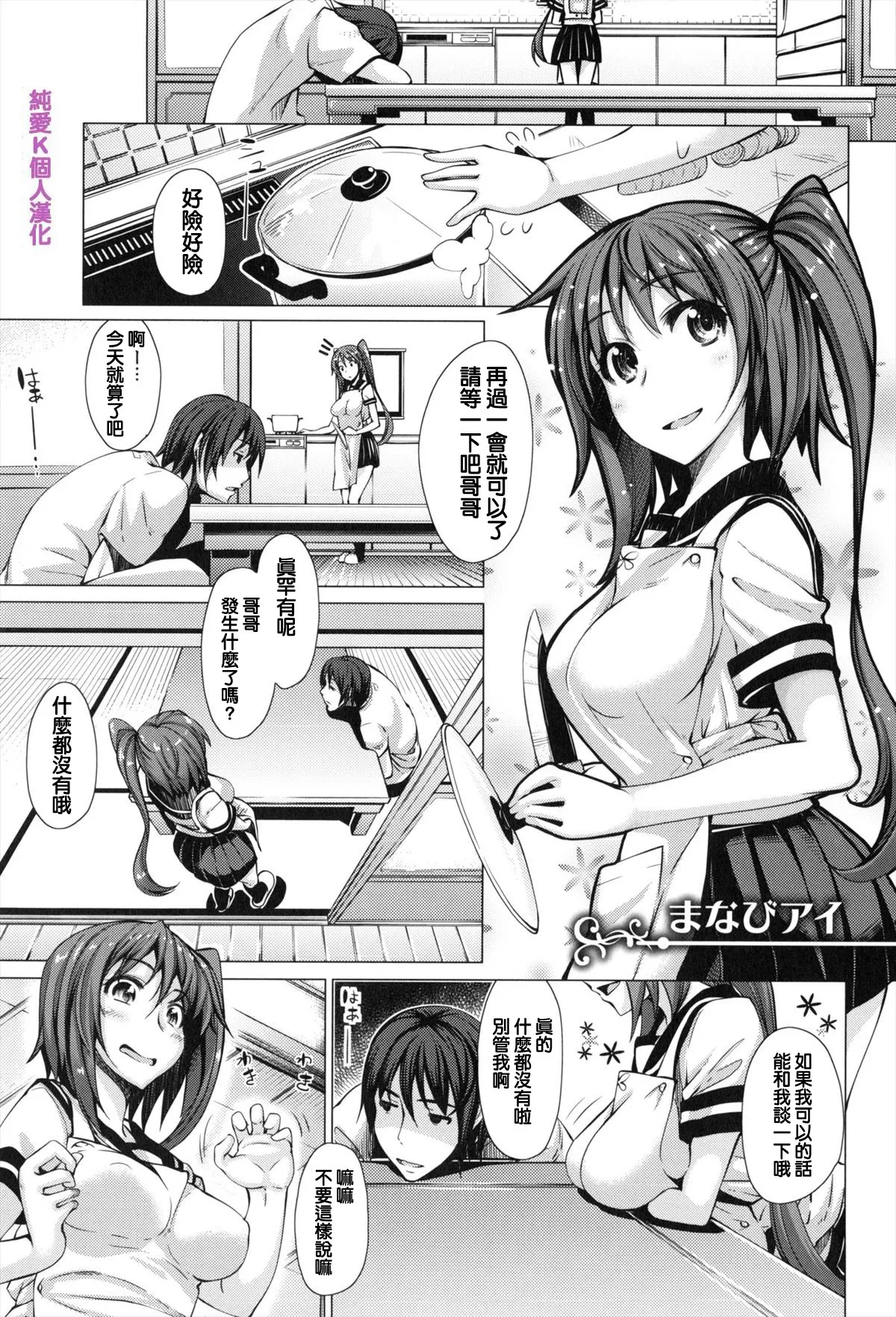 [純愛K個人漢化][あきのそら]妹秘め + とらのあな特典付き[中国翻訳] Page 23