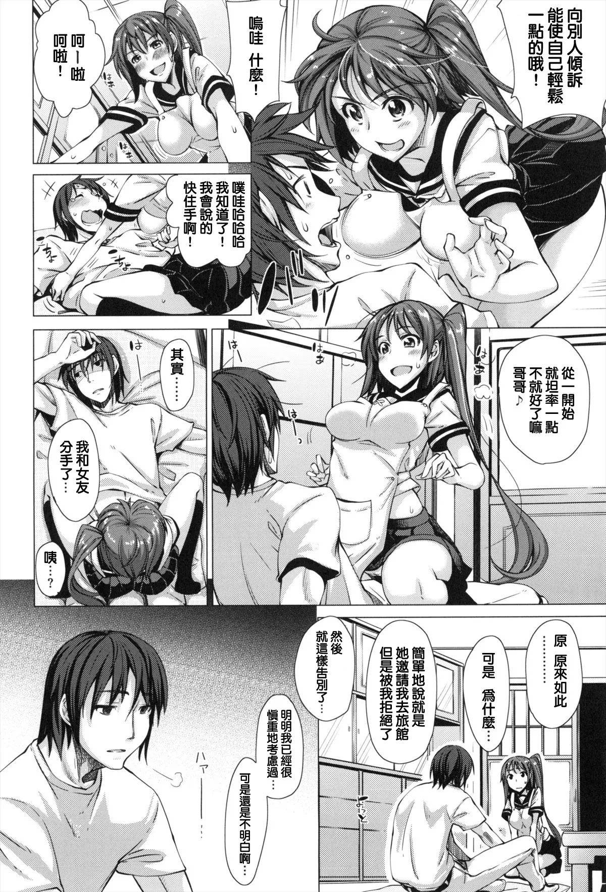 [純愛K個人漢化][あきのそら]妹秘め + とらのあな特典付き[中国翻訳] Page 24