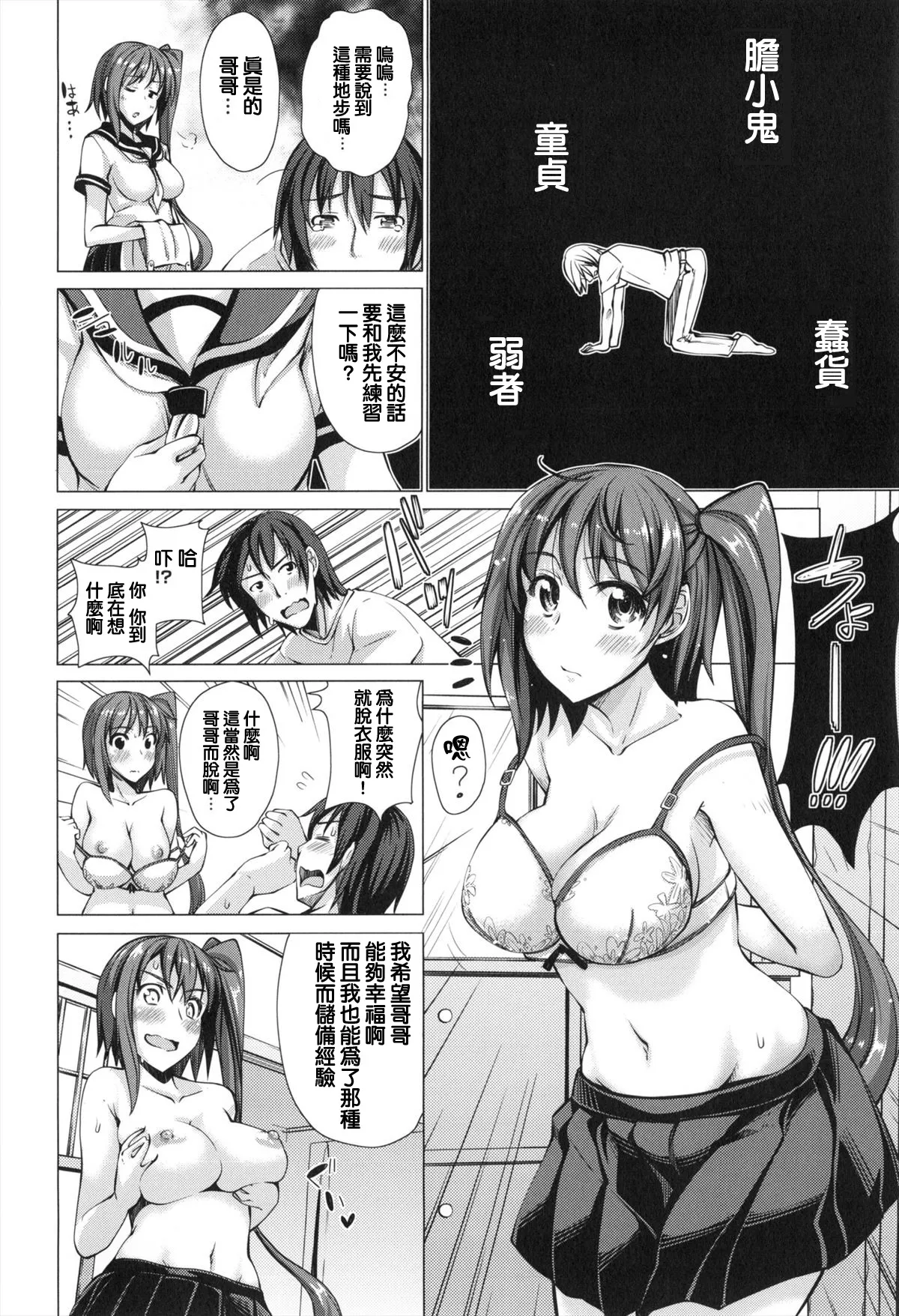 [純愛K個人漢化][あきのそら]妹秘め + とらのあな特典付き[中国翻訳] Page 26