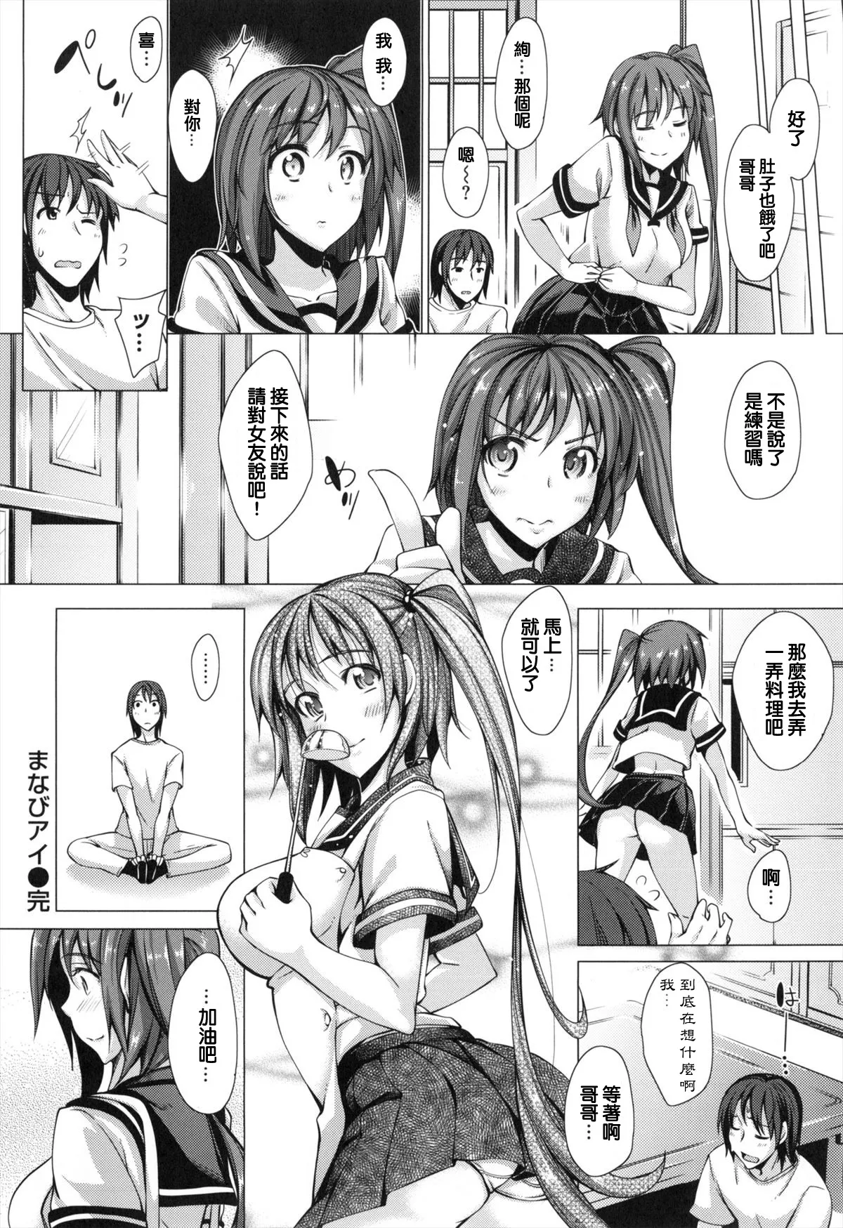 [純愛K個人漢化][あきのそら]妹秘め + とらのあな特典付き[中国翻訳] Page 44