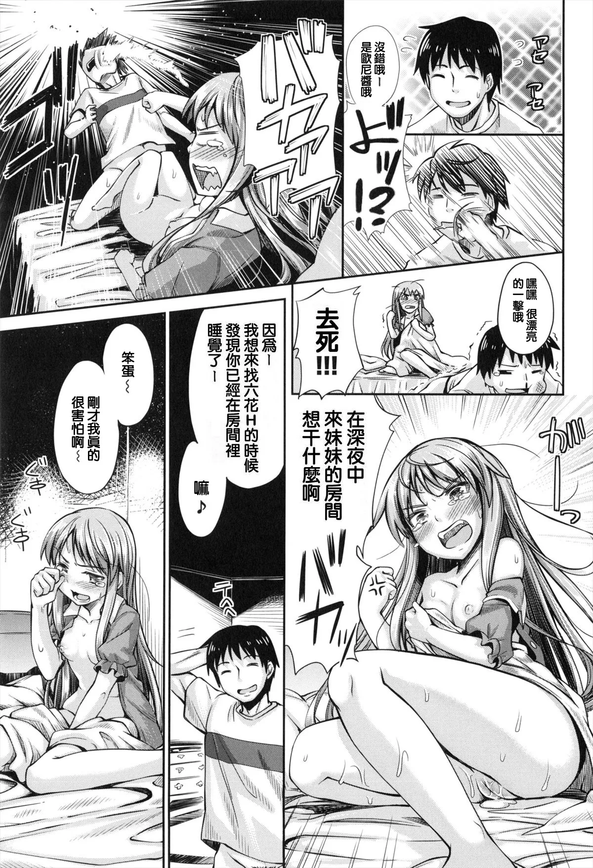 [純愛K個人漢化][あきのそら]妹秘め + とらのあな特典付き[中国翻訳] Page 55