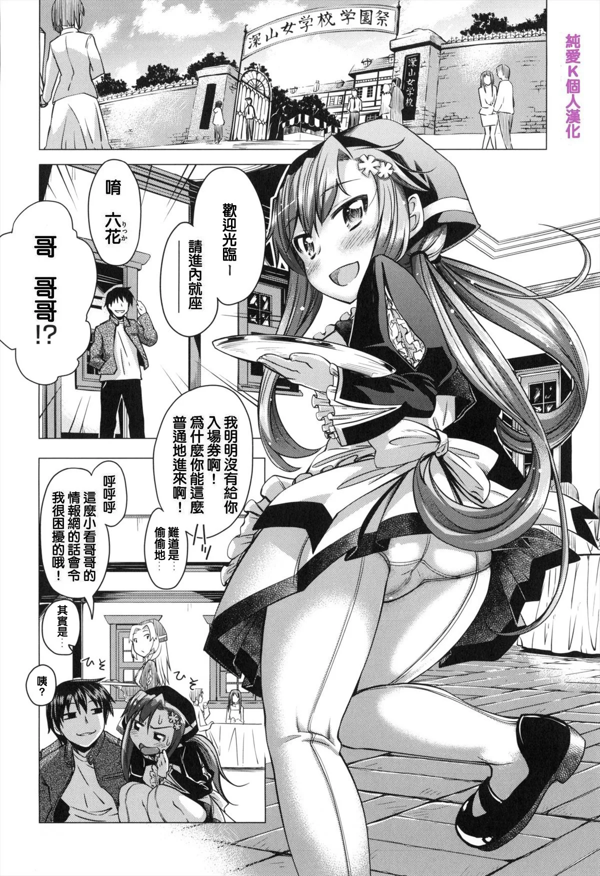 [純愛K個人漢化][あきのそら]妹秘め + とらのあな特典付き[中国翻訳] Page 66