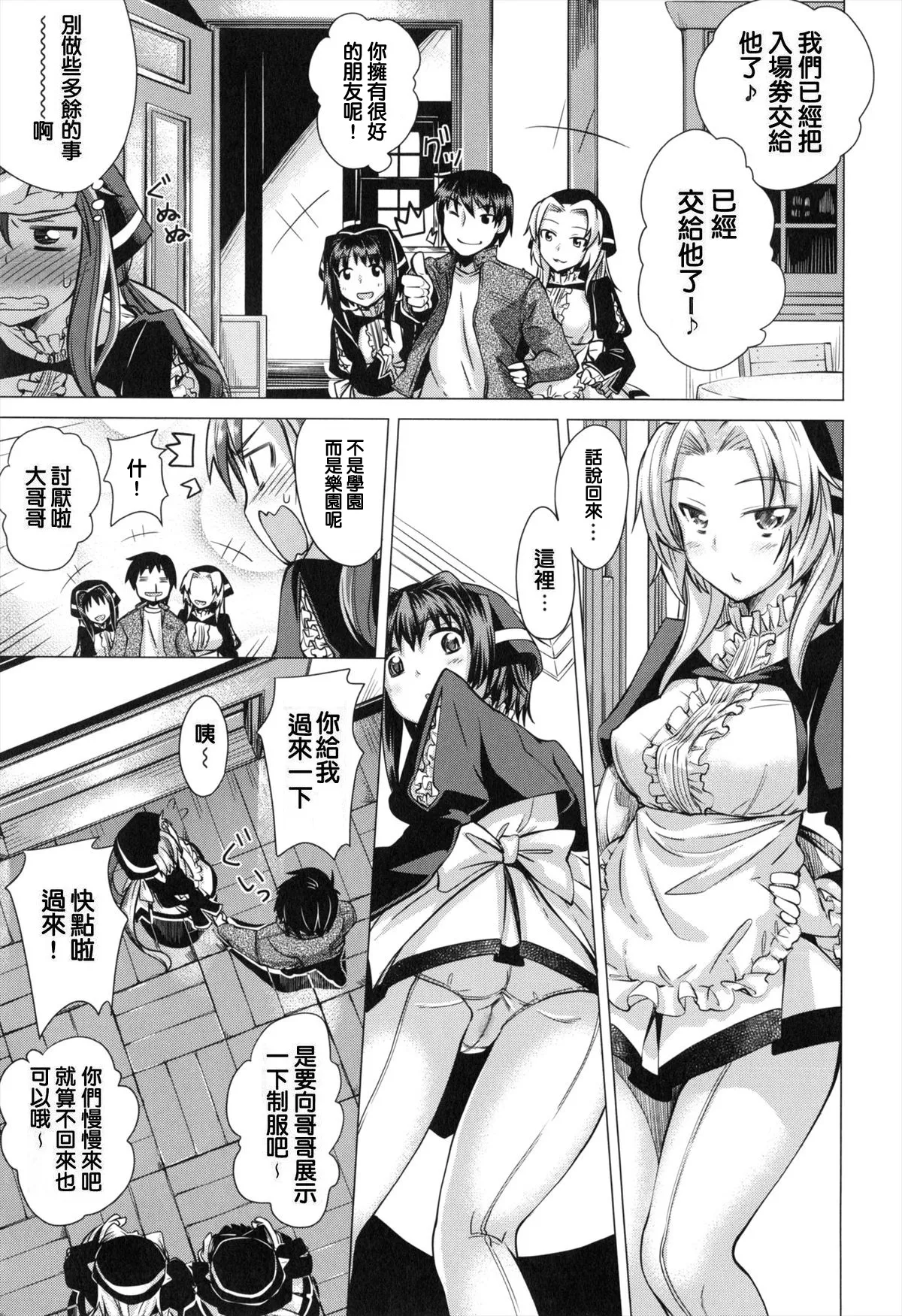 [純愛K個人漢化][あきのそら]妹秘め + とらのあな特典付き[中国翻訳] Page 67