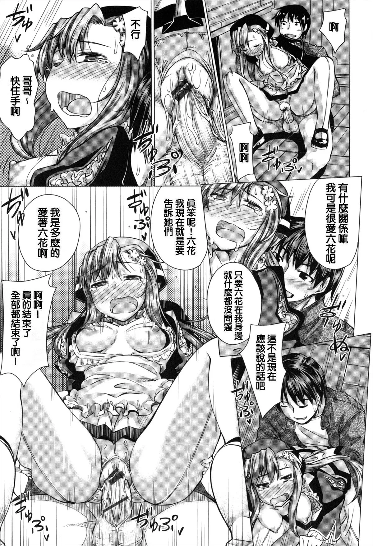 [純愛K個人漢化][あきのそら]妹秘め + とらのあな特典付き[中国翻訳] Page 81