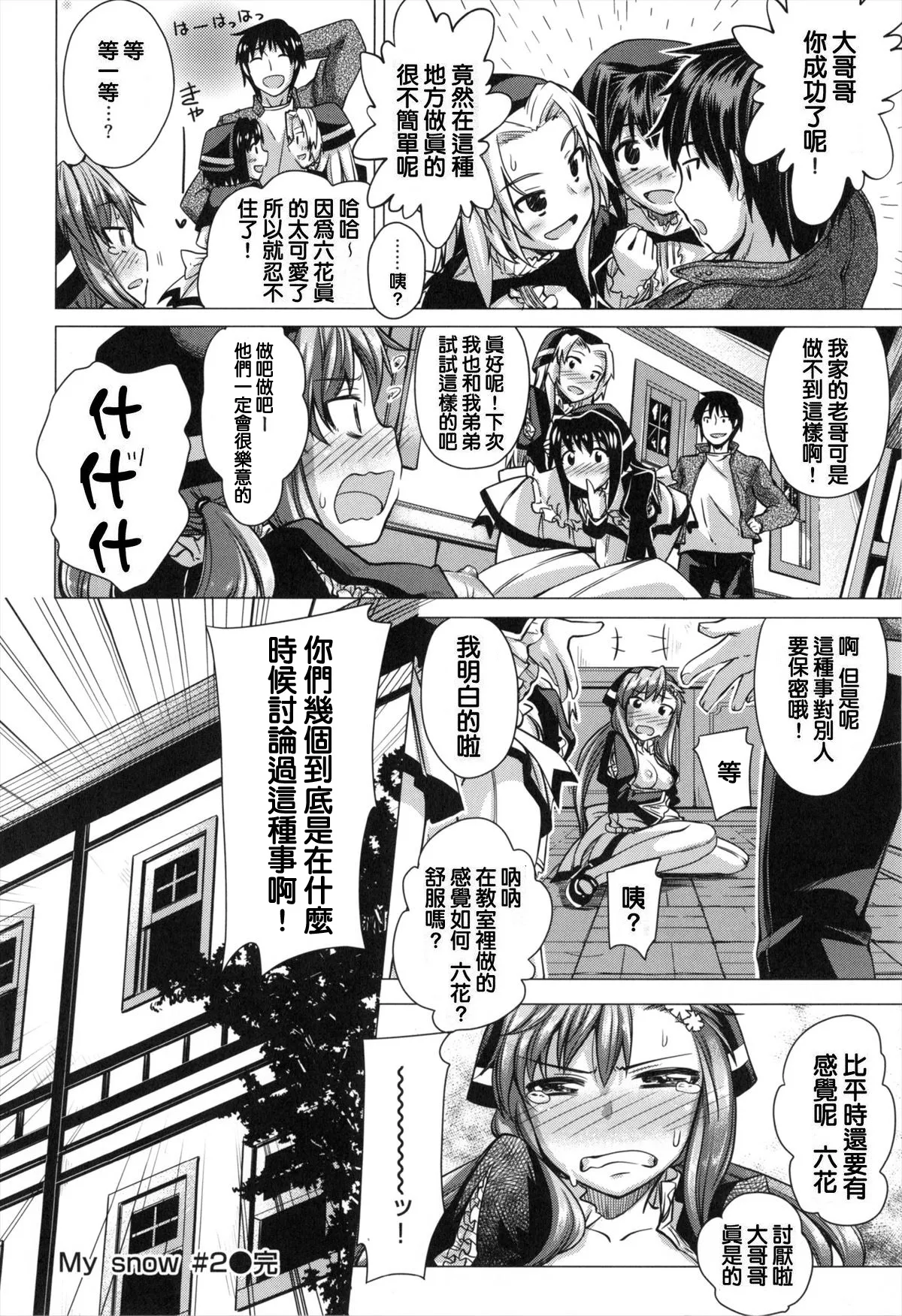 [純愛K個人漢化][あきのそら]妹秘め + とらのあな特典付き[中国翻訳] Page 84