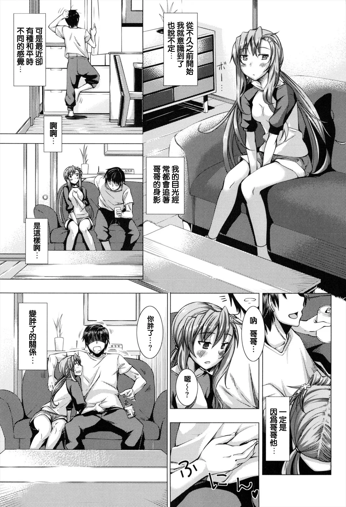 [純愛K個人漢化][あきのそら]妹秘め + とらのあな特典付き[中国翻訳] Page 93