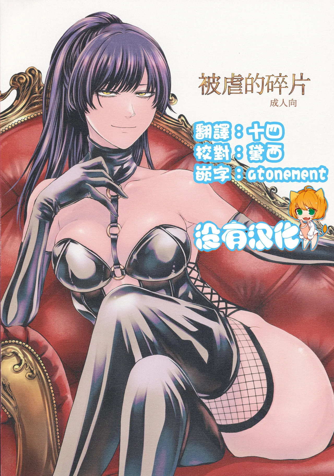 (C100) [Daiji na Koto wa Nikai mo Iwanai (Hasebe soutsu)]Higyaku no Danpen | 被虐的碎片[Chinese] [沒有漢化] Page 1