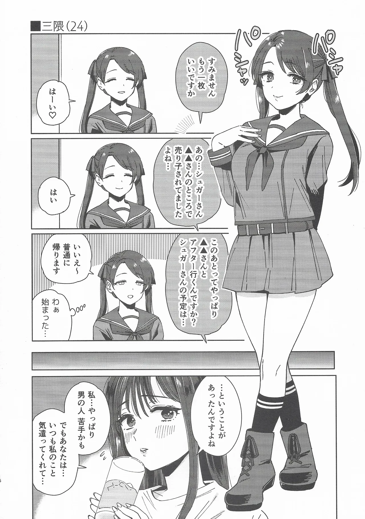 (C107) [3260 (Saburou)]Cosplayer Night Soushuuhen(Kantai Collection -KanColle-) Page 15