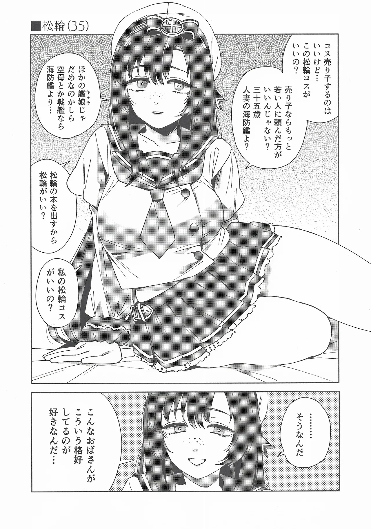 (C107) [3260 (Saburou)]Cosplayer Night Soushuuhen(Kantai Collection -KanColle-) Page 17