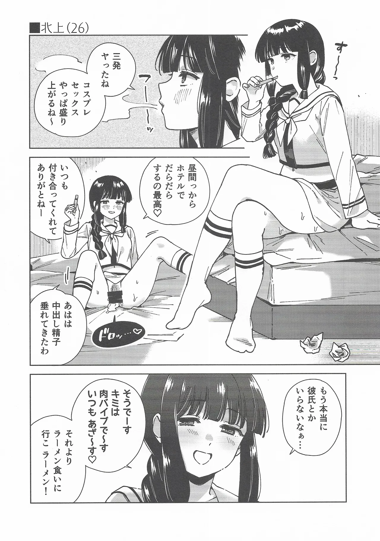 (C107) [3260 (Saburou)]Cosplayer Night Soushuuhen(Kantai Collection -KanColle-) Page 19