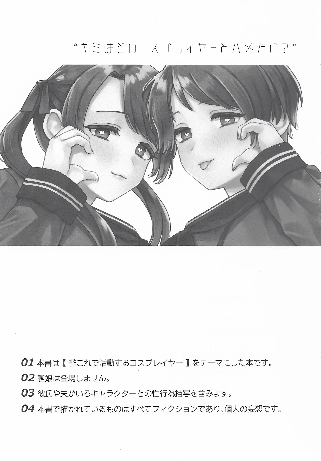 (C107) [3260 (Saburou)]Cosplayer Night Soushuuhen(Kantai Collection -KanColle-) Page 2