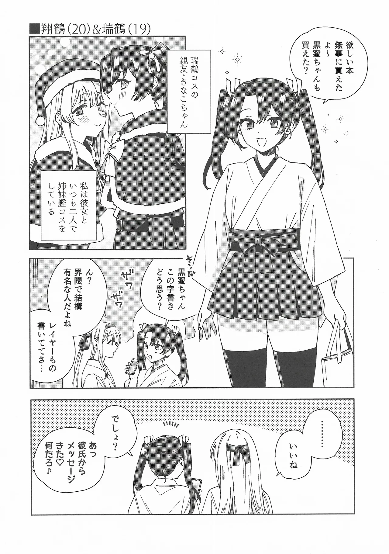 (C107) [3260 (Saburou)]Cosplayer Night Soushuuhen(Kantai Collection -KanColle-) Page 21