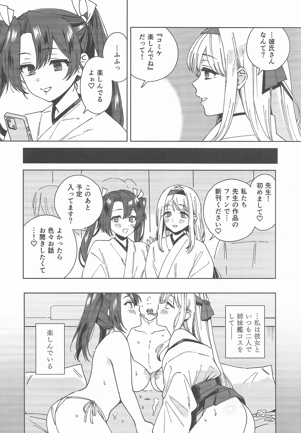 (C107) [3260 (Saburou)]Cosplayer Night Soushuuhen(Kantai Collection -KanColle-) Page 22