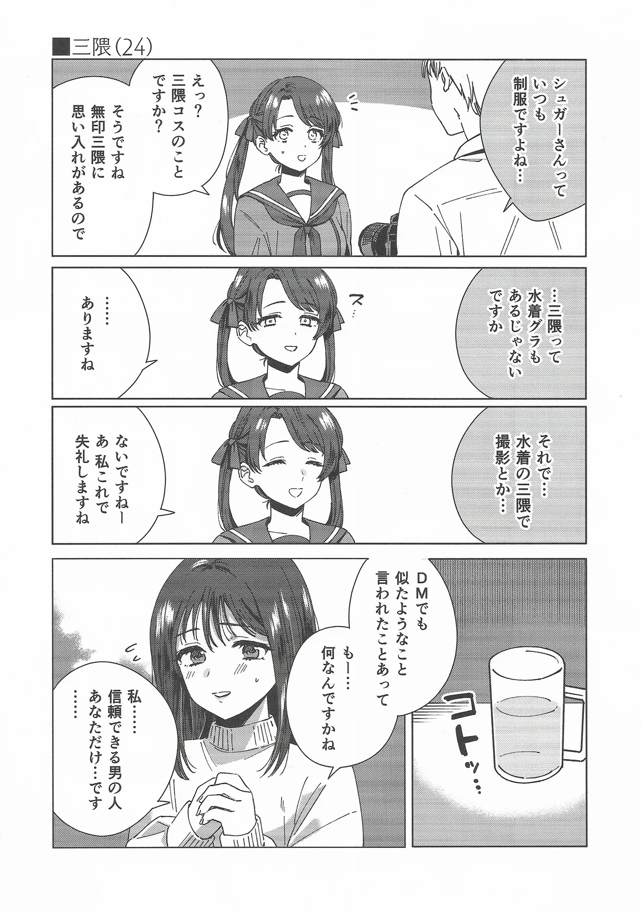 (C107) [3260 (Saburou)]Cosplayer Night Soushuuhen(Kantai Collection -KanColle-) Page 23