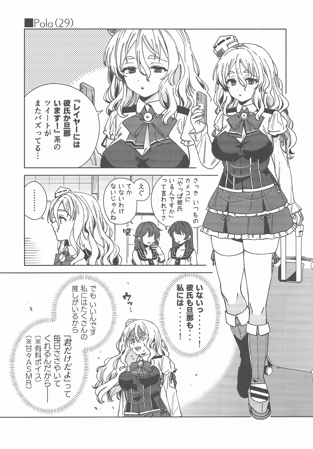 (C107) [3260 (Saburou)]Cosplayer Night Soushuuhen(Kantai Collection -KanColle-) Page 24