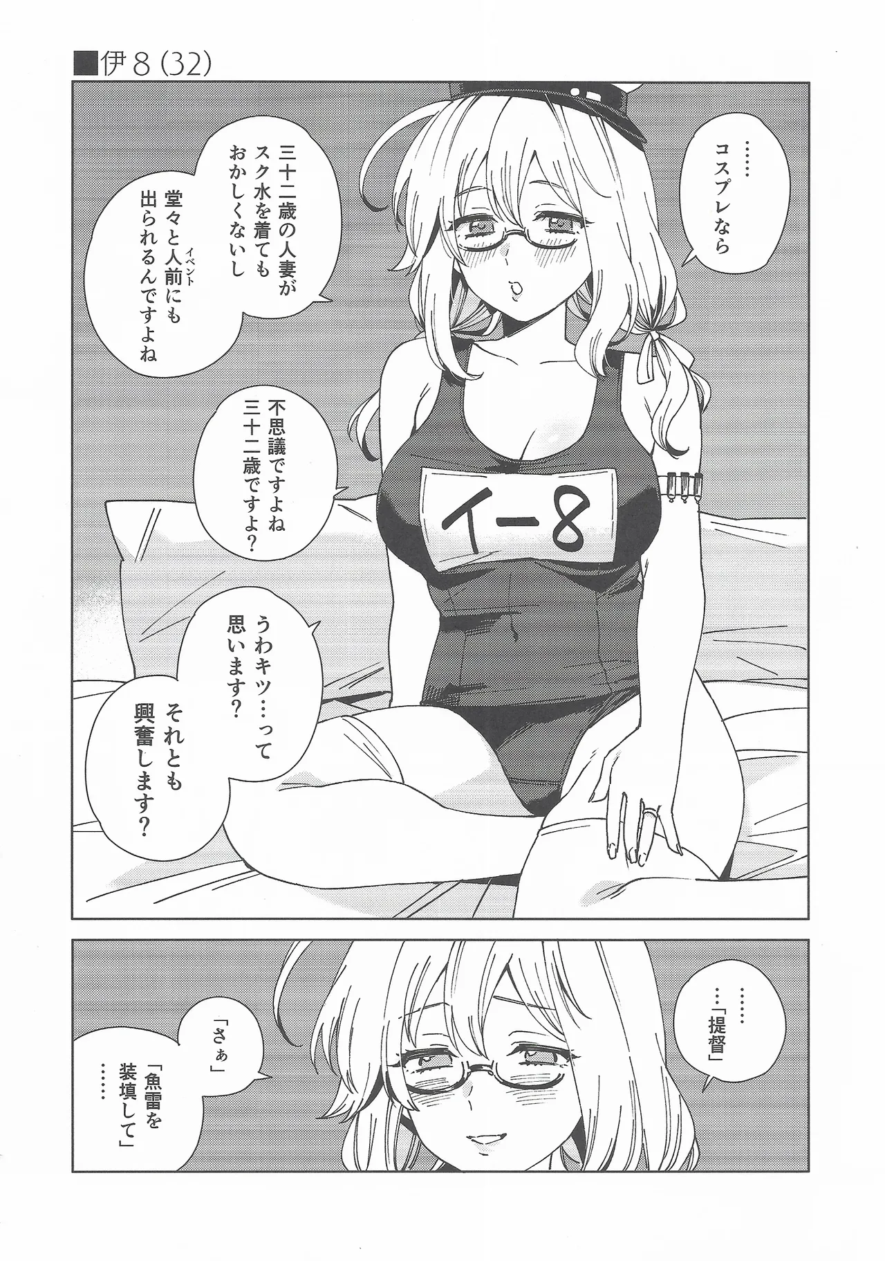 (C107) [3260 (Saburou)]Cosplayer Night Soushuuhen(Kantai Collection -KanColle-) Page 25