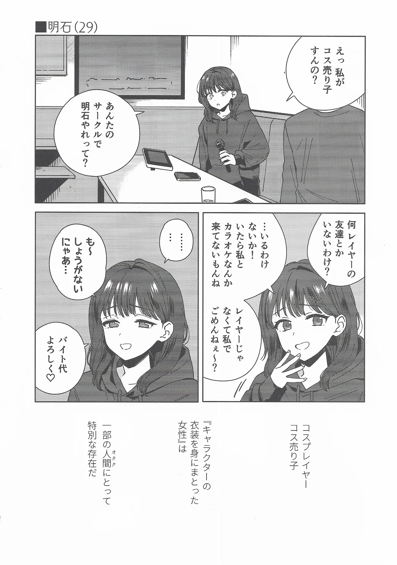 (C107) [3260 (Saburou)]Cosplayer Night Soushuuhen(Kantai Collection -KanColle-) Page 29