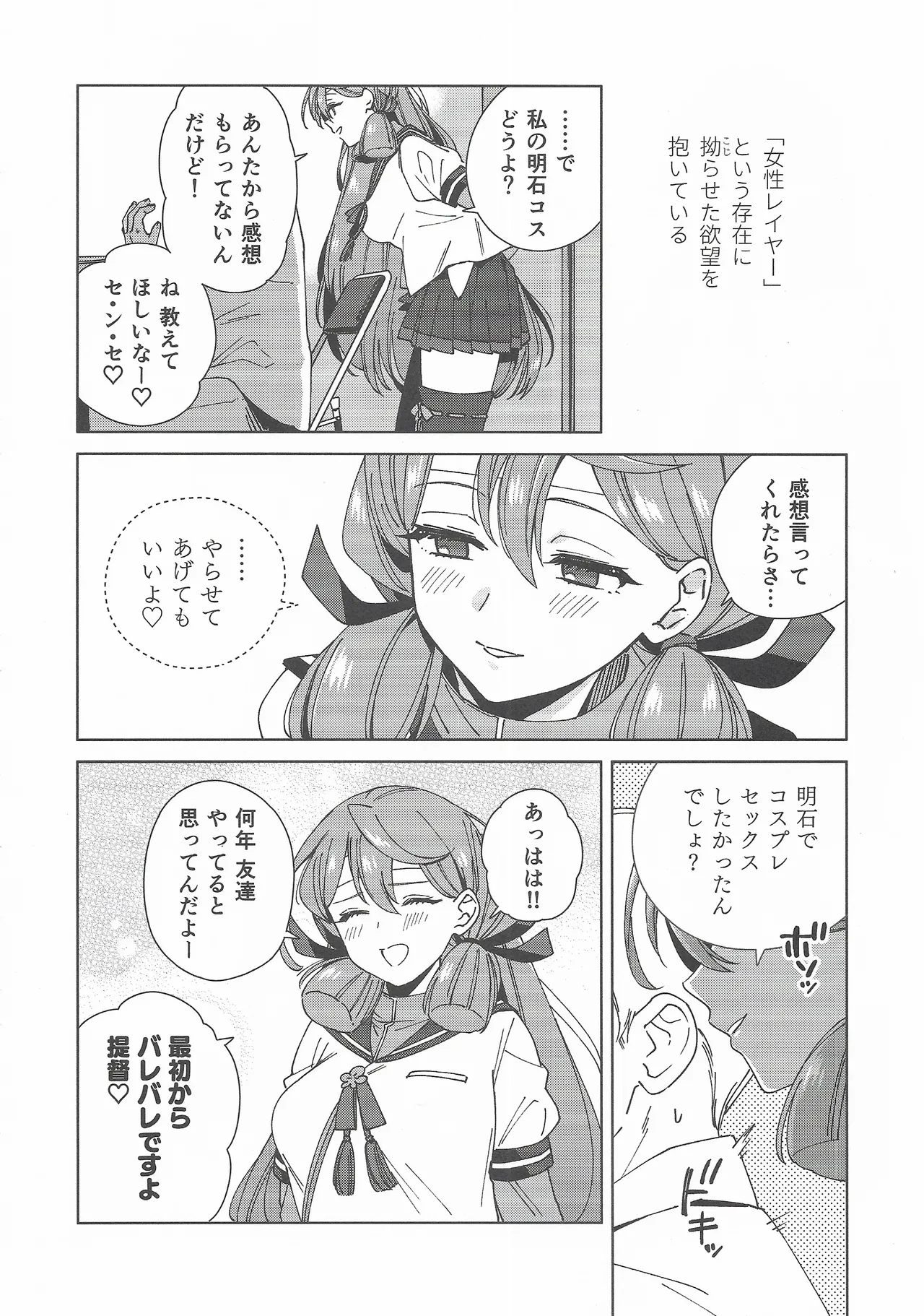 (C107) [3260 (Saburou)]Cosplayer Night Soushuuhen(Kantai Collection -KanColle-) Page 31