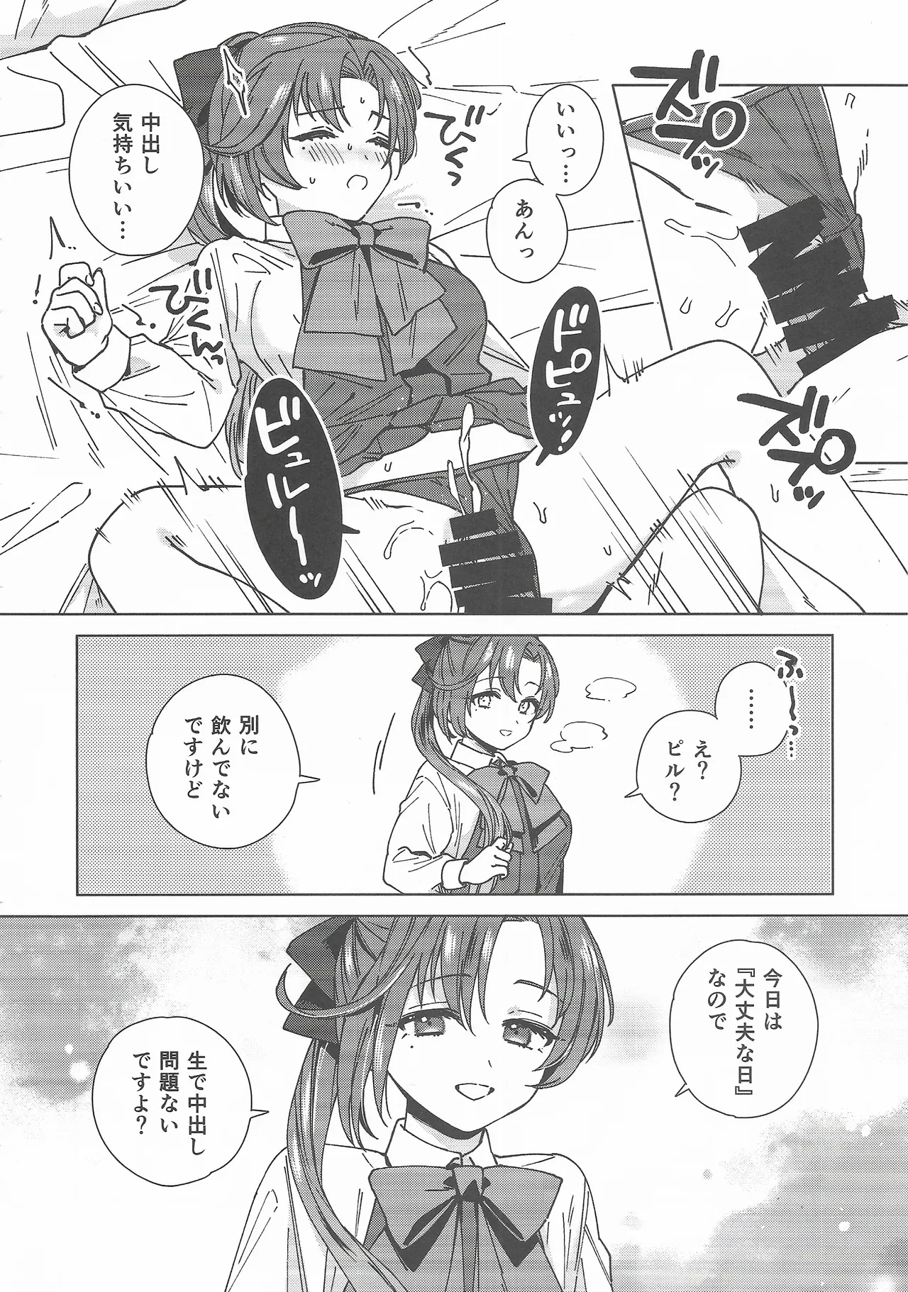 (C107) [3260 (Saburou)]Cosplayer Night Soushuuhen(Kantai Collection -KanColle-) Page 33
