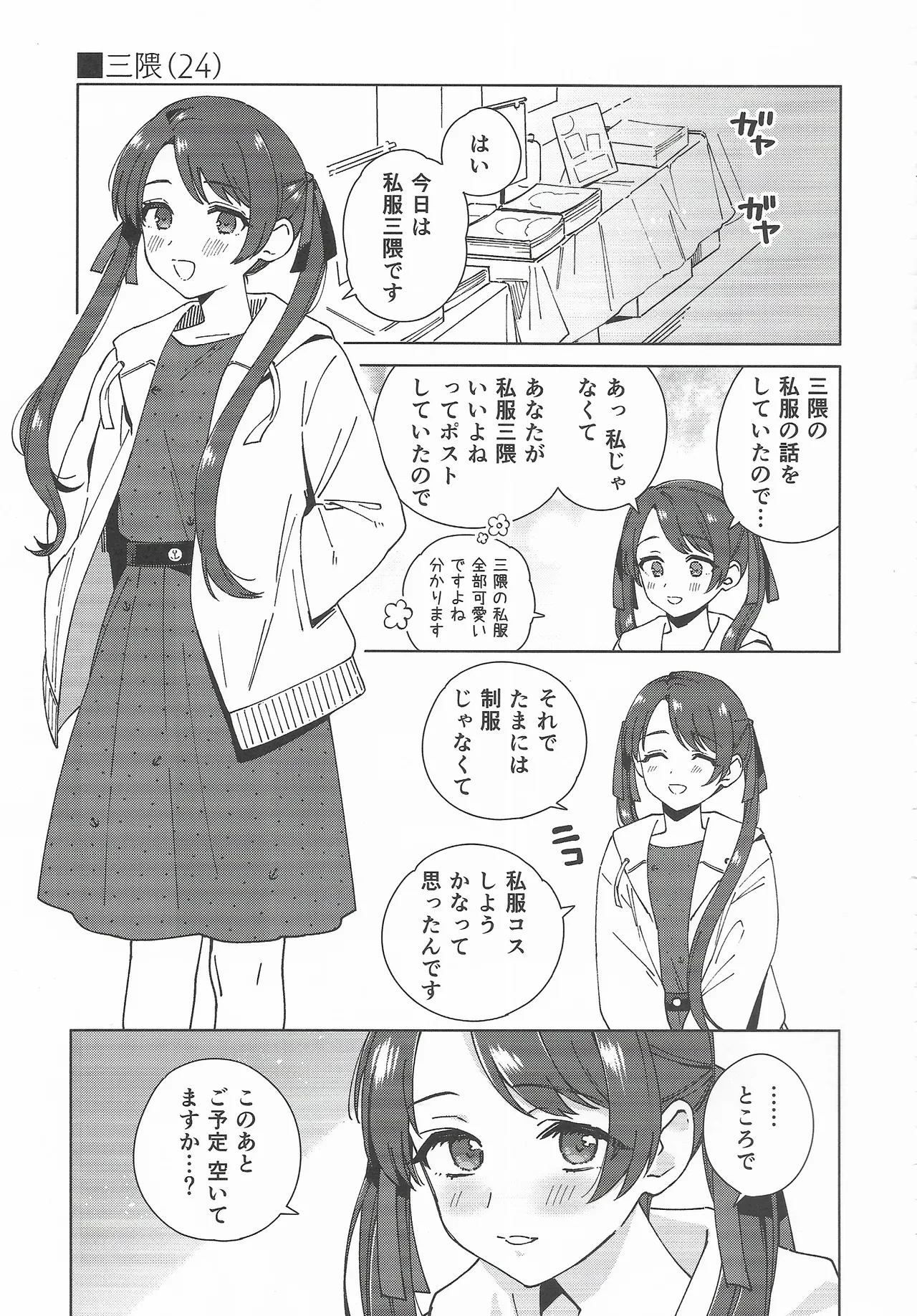(C107) [3260 (Saburou)]Cosplayer Night Soushuuhen(Kantai Collection -KanColle-) Page 34
