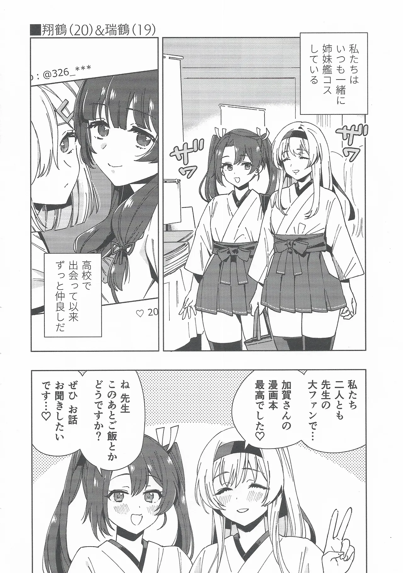 (C107) [3260 (Saburou)]Cosplayer Night Soushuuhen(Kantai Collection -KanColle-) Page 35