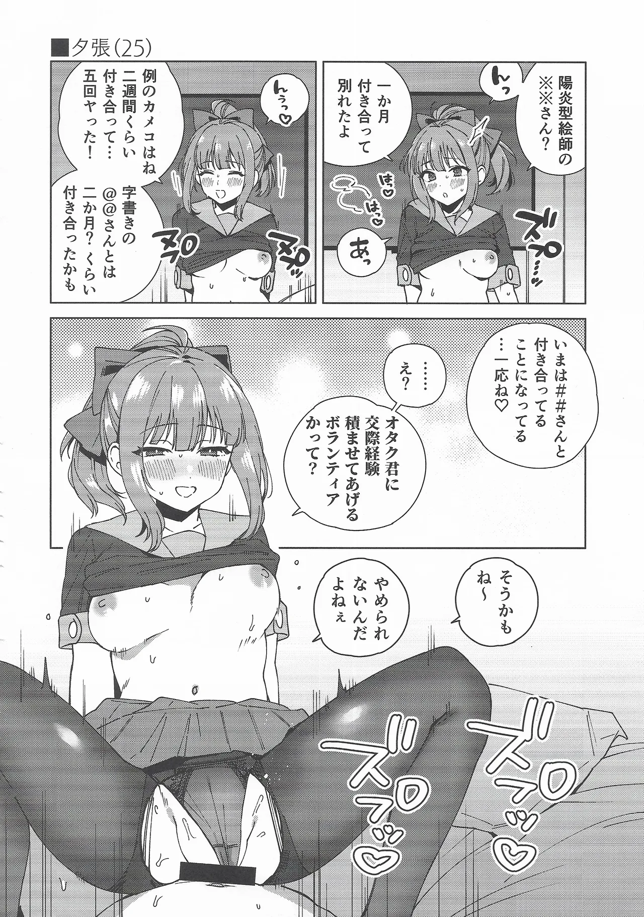 (C107) [3260 (Saburou)]Cosplayer Night Soushuuhen(Kantai Collection -KanColle-) Page 37