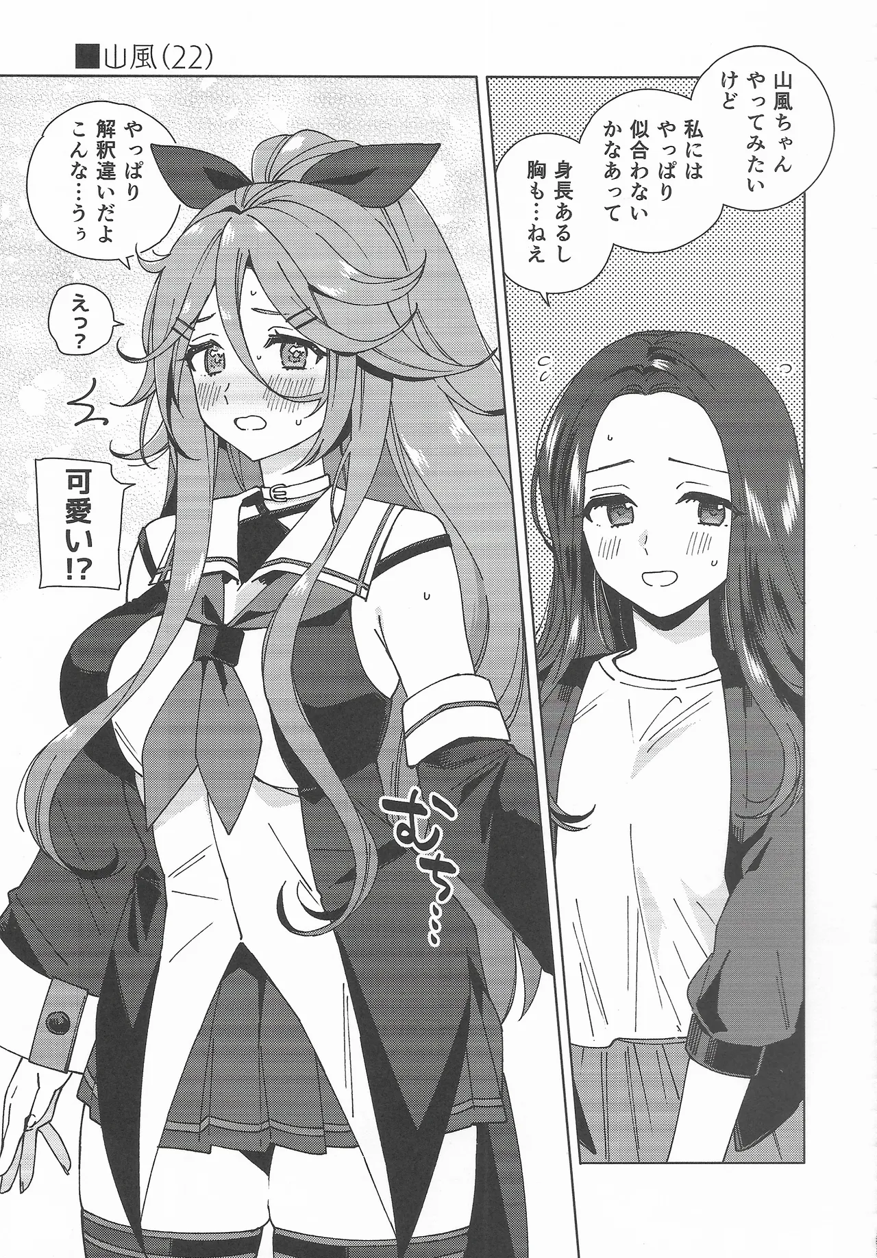 (C107) [3260 (Saburou)]Cosplayer Night Soushuuhen(Kantai Collection -KanColle-) Page 38