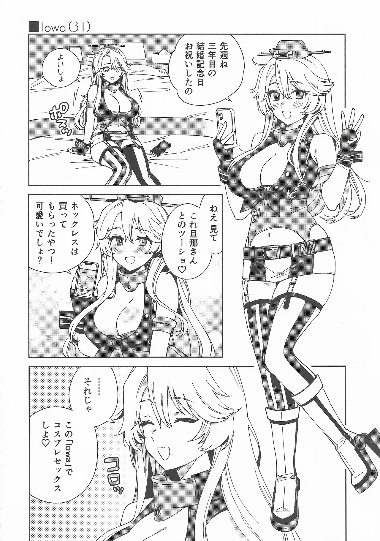 (C107) [3260 (Saburou)]Cosplayer Night Soushuuhen(Kantai Collection -KanColle-) Page 39