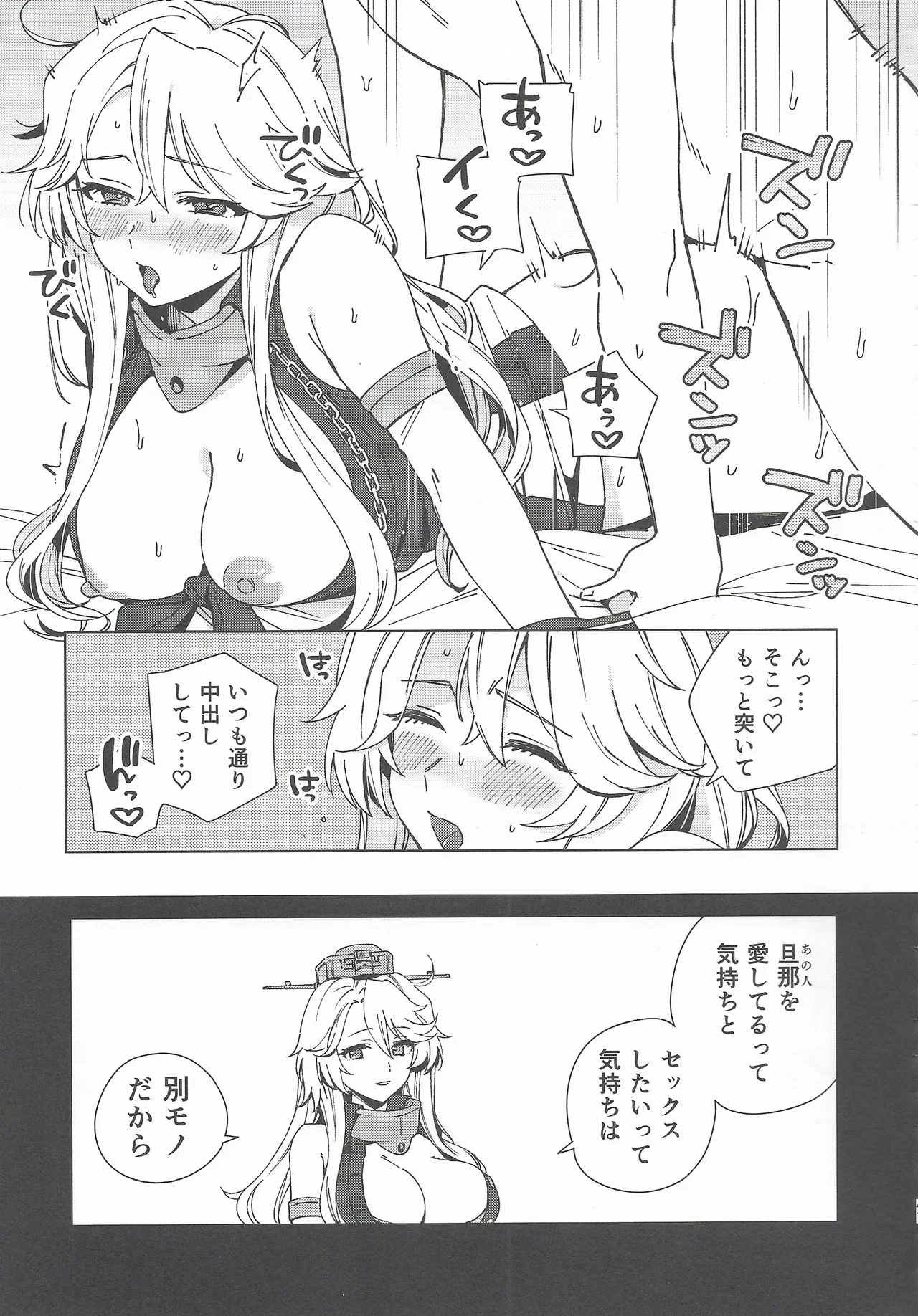 (C107) [3260 (Saburou)]Cosplayer Night Soushuuhen(Kantai Collection -KanColle-) Page 40