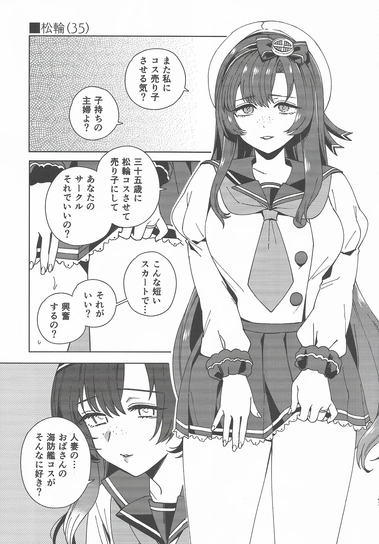 (C107) [3260 (Saburou)]Cosplayer Night Soushuuhen(Kantai Collection -KanColle-) Page 46