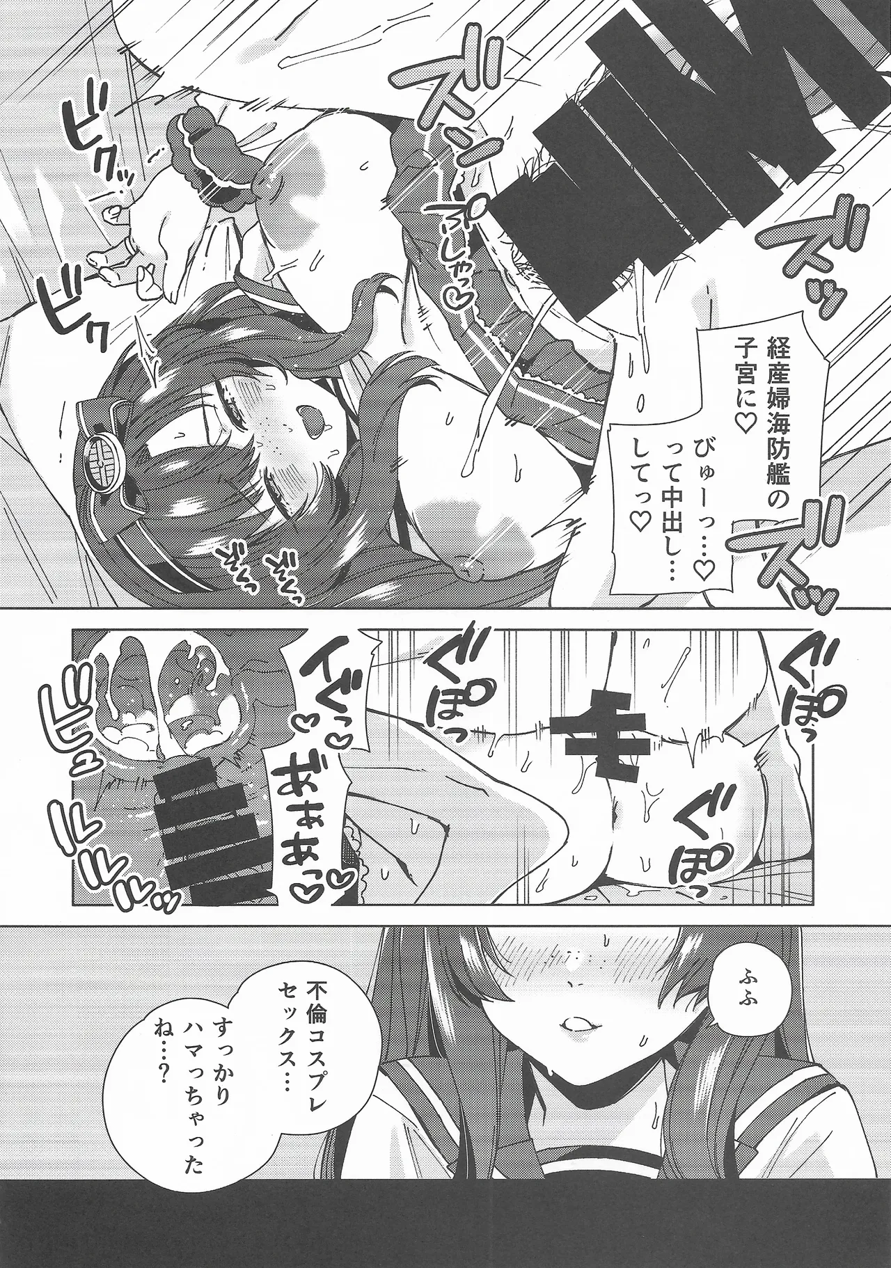 (C107) [3260 (Saburou)]Cosplayer Night Soushuuhen(Kantai Collection -KanColle-) Page 49