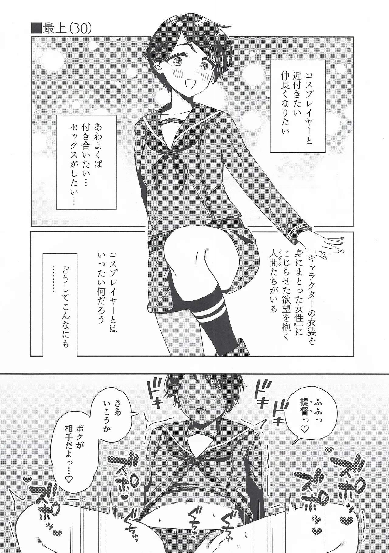 (C107) [3260 (Saburou)]Cosplayer Night Soushuuhen(Kantai Collection -KanColle-) Page 5